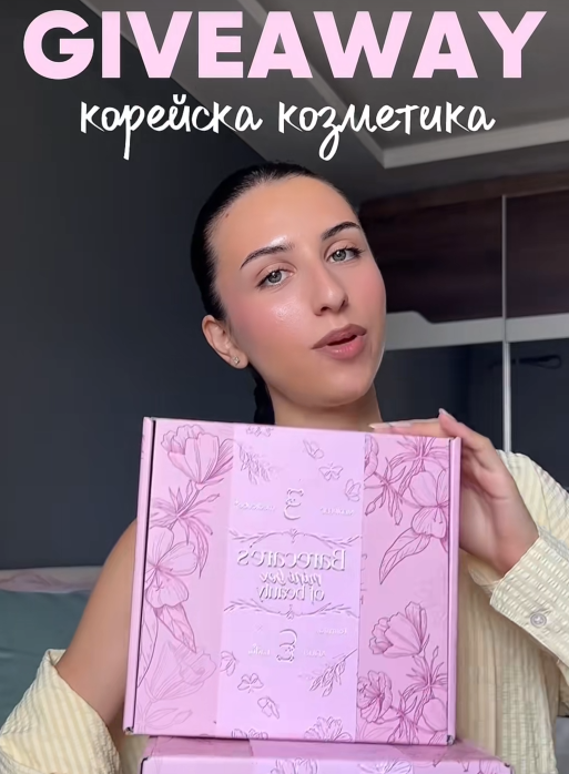 Giveaway кампания с BareCare